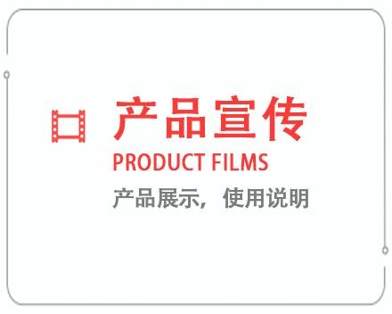 青岛产品宣传片 