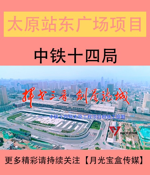 青岛站东广场综合体建设改造工程宣传片